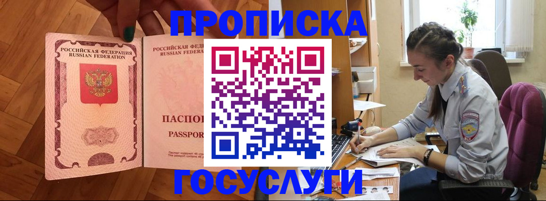 прописка законно в Мантурово
